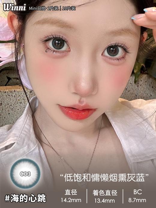 winni日抛 敏感眼专用 超值！！！618绝版秒杀活动 日抛无售后！！10片装 商品图5