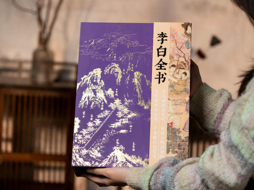 十点出版|《李白全书》刷边礼盒典藏版，超全超广，双目录+时空图谱+多维度专题，沉浸式“重走”诗仙李白的一生 商品图9