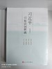 186662习近平引用诗词释读 商品缩略图0