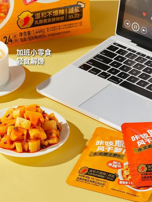 MM 山姆 吉香居 咔吱脆风干萝卜干 60g*12/24包 商品图7
