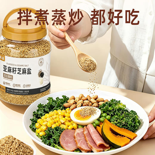 味不让品牌官方亚麻籽芝麻盐粉蘸料奇亚籽调味料轻食商用大瓶1kg 商品图4