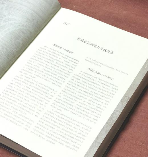 【绝版图录】《在最遥远的地方寻找故乡：13—16世纪中国与意大利的跨文化交流》，精装，8开，湖南省博物馆主编，商务印书馆2018年一版一印，371面，定价580，售价: 228元。 商品图1