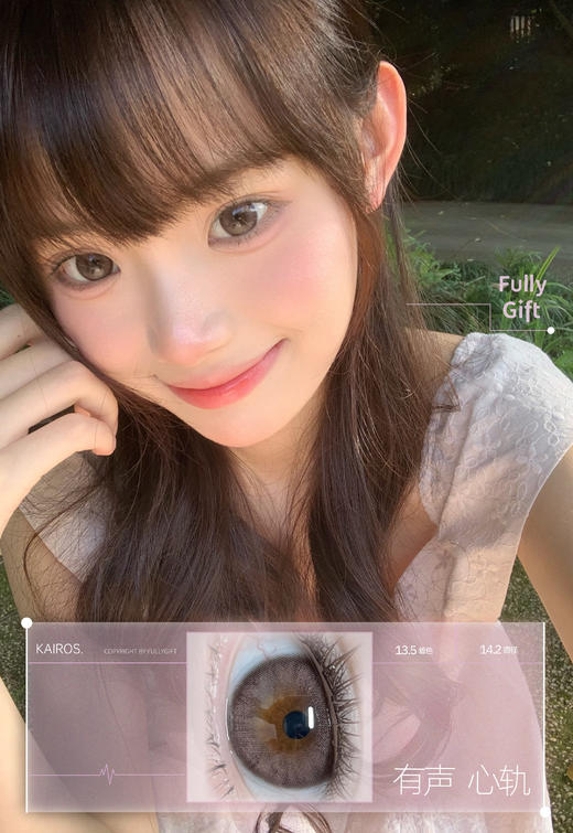 fullygift日抛 不眠星轨/有声星轨14.2 棕 日抛无售后！！10片装 商品图1