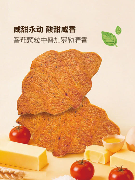 MM 山姆 扁扁可颂面包（海盐番茄味）25g*9/18片 商品图4