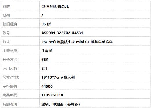【95新】CHANEL香奈儿CHANEL香奈儿26C米白色荔枝牛皮mini CF链条包单肩包女士110526TJ18 商品图11