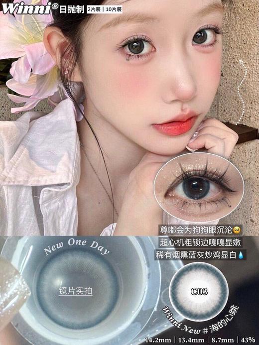 winni日抛 敏感眼专用 超值！！！618绝版秒杀活动 日抛无售后！！10片装 商品图3