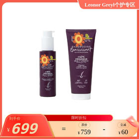 【先下单 链接A- 部分】法国LXO  狮子王疗法 狮子王增粗洗发水200ml+狮子王增粗精华100ml