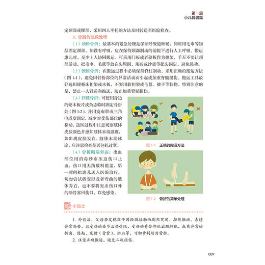 骨骼疾病护理指导 秦梅兰 邱海玲 主编 系统覆盖全生命周期骨骼健康知识 从预防到治疗 策略精准 贴近生活 人民卫生出版社 商品图4