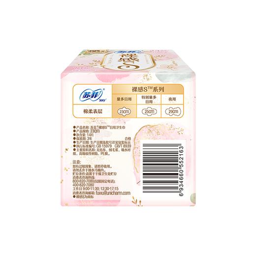苏菲14片230mm裸感S日用卫生巾 商品图2