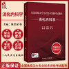全国高级卫生专业技术资格考试指导 消化内科学 陈旻湖 吕农华 考试用书 高级职称考试 内科学 9787117374606人民卫生出版社 商品缩略图0