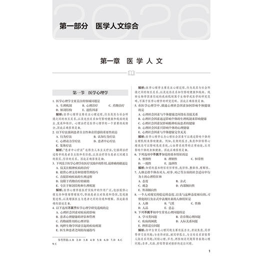2026临床执业医师资格考试医学综合考前必做7000题 配增值 叶波 陈盛鹏 主编 医师资格考试用书 9787117395816 人民卫生出版社 商品图4