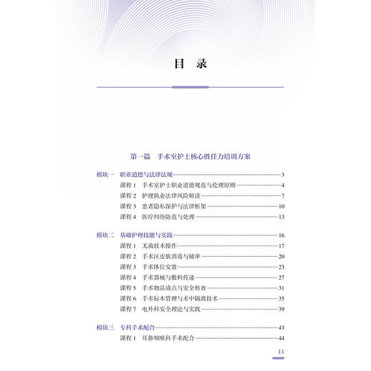 手术室护士分层培训大纲第2二版 孙育红 系统构建了一套科学规范实用的手术室护士培训体系为各级医院护理部提供方案人民卫生出版社 商品图3