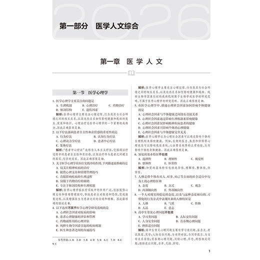 2026临床执业助理医师资格考试医学综合考前必做6000题（配增值）叶波 陈盛鹏 医师资格考试用书 9787117395731 人民卫生出版社 商品图4