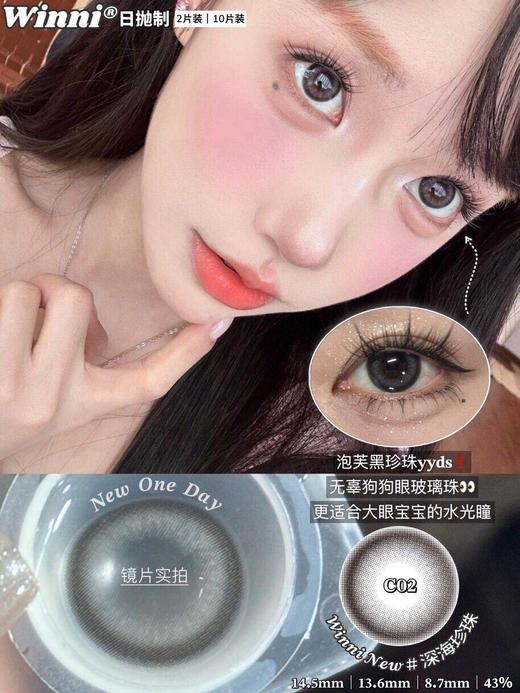 winni日抛 敏感眼专用 超值！！！618绝版秒杀活动 日抛无售后！！10片装 商品图4
