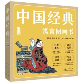 全10册 中国经典寓言图画书