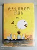 232035我人生最开始的好朋友 商品缩略图0