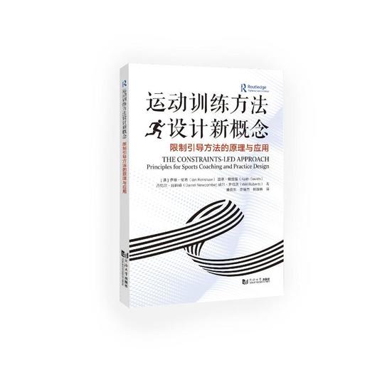 运动训练方法设计新概念：引导方法的原理与应用 商品图0