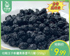 切糕王子新疆黑桑葚干/1罐（250g）生产日期：26年5月 商品缩略图0