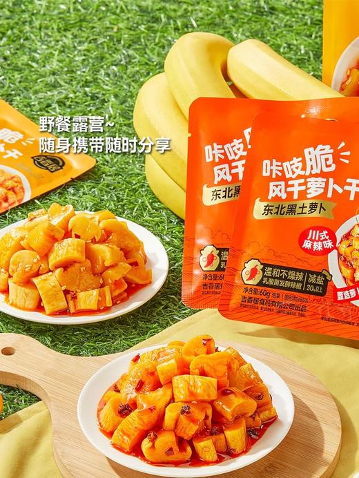 MM 山姆 吉香居 咔吱脆风干萝卜干 60g*12/24包 商品图4