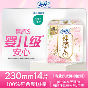 苏菲14片230mm裸感S日用卫生巾