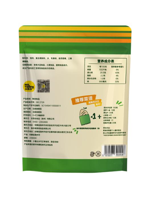 MM 山姆 太阳谷（Sun Valley）沙拉鸡胸肉 地中海香草风味 1kg 商品图6