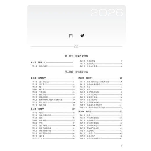 2026临床执业助理医师资格考试医学综合考前必做6000题（配增值）叶波 陈盛鹏 医师资格考试用书 9787117395731 人民卫生出版社 商品图3