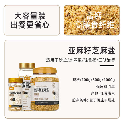 味不让品牌官方亚麻籽芝麻盐粉蘸料奇亚籽调味料轻食商用大瓶1kg 商品图1