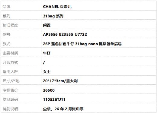 【闲置】CHANEL香奈儿31bag系列AP3656 B23555 U772226P蓝色拼色牛仔31bag nano链条包单肩包女士110526TJ11 商品图10