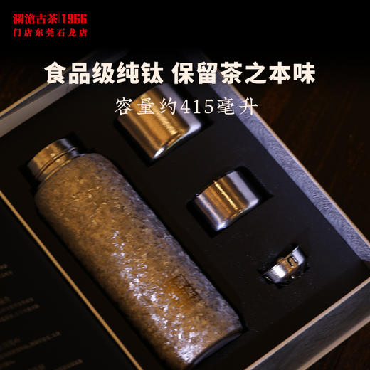 澜沧古茶茶具【钛杯】食品级钛材质泡茶杯焖茶杯办公户外轻便方便随手泡 商品图1