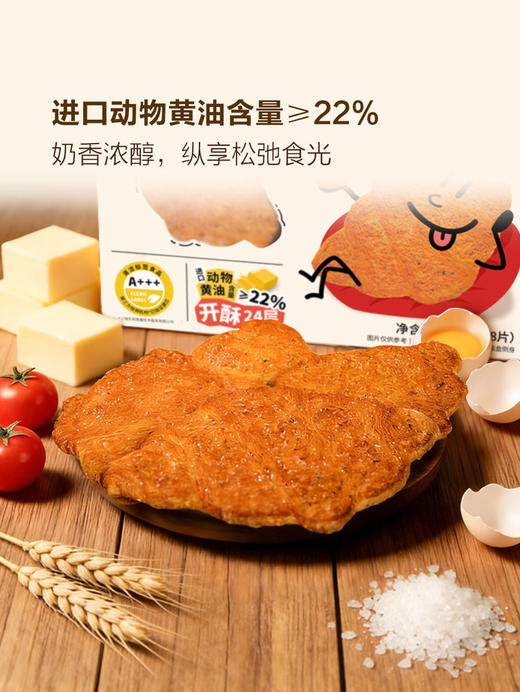 MM 山姆 扁扁可颂面包（海盐番茄味）25g*9/18片 商品图2