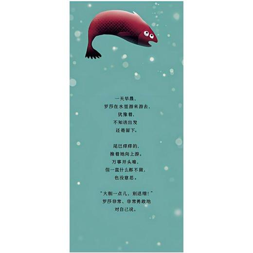 最勇敢的鲑鱼罗莎 商品图1