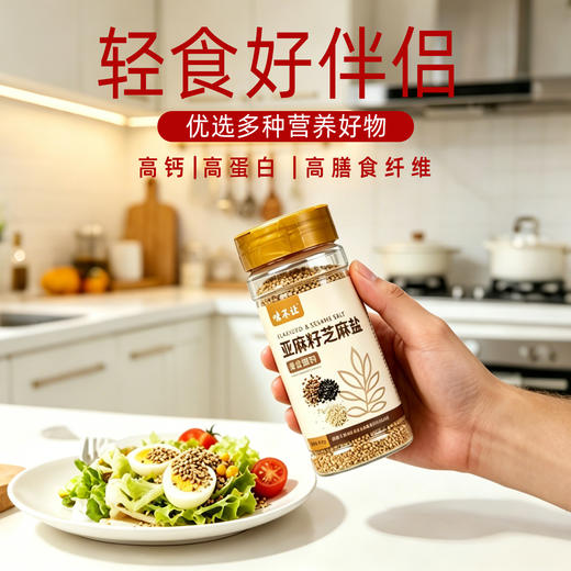 味不让品牌官方亚麻籽芝麻盐粉蘸料奇亚籽调味料轻食商用大瓶1kg 商品图5