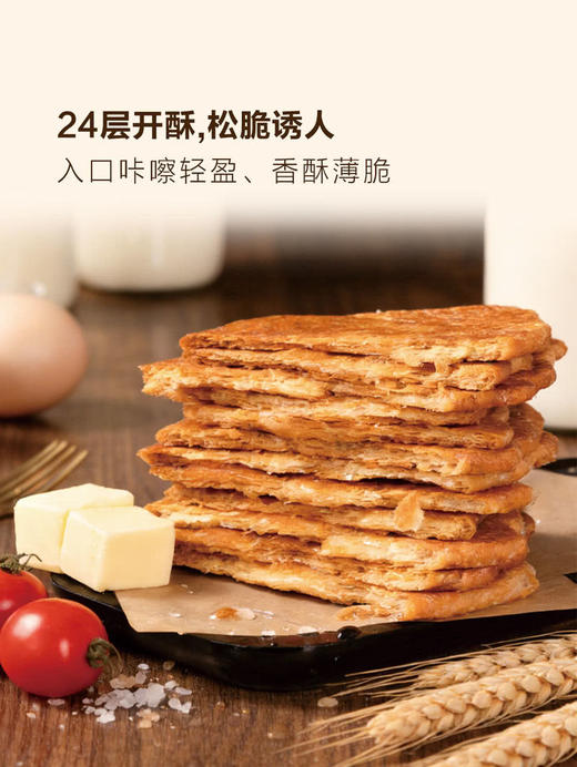 MM 山姆 扁扁可颂面包（海盐番茄味）25g*9/18片 商品图3
