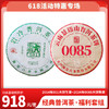 618特惠 2014年001大饼生茶357克1片+2024年0085大饼熟茶357克1片 商品缩略图0