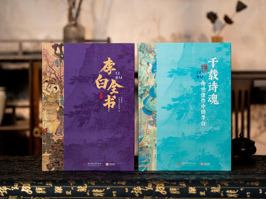 十点出版|《李白全书》刷边礼盒典藏版，超全超广，双目录+时空图谱+多维度专题，沉浸式“重走”诗仙李白的一生 商品图6