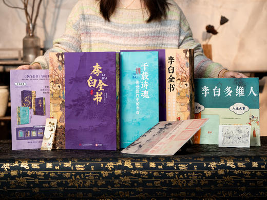 十点出版|《李白全书》刷边礼盒典藏版，超全超广，双目录+时空图谱+多维度专题，沉浸式“重走”诗仙李白的一生 商品图13