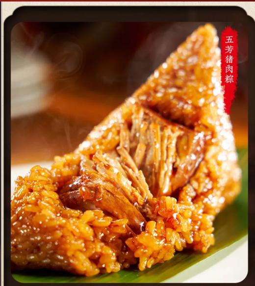 🌈端午礼赠｜中华百年老字号【五芳斋端午礼盒】同步上线!!! 👉4款定制礼盒可选，甜咸兼备、颜值拉满，不管是自家吃、送长辈、发福利还是走亲访友 商品图5