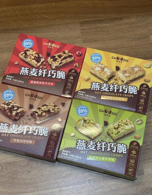 💯巧兮兮巧克力燕麦纤巧脆 ⚠️旗舰店12.8/盒，开团价39.9/5盒 ✅添加进口澳洲全粒燕麦>19%➕自研55%黑巧配方➕5种原产地溯源坚果  商品图2