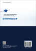 空间特种推进技术 康小录等 9787030851789 商品缩略图1
