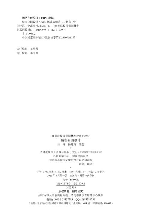 城市公园设计 商品图2