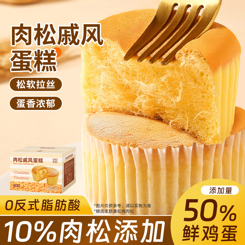 【元气早餐❗️肉松拔丝戚风蛋糕】蛋香松软 丝丝入味 0反式脂肪酸 入口香软绵润！拉丝绵软早餐浓香代餐下午茶解馋休闲食品点心