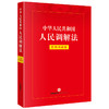 中华人民共和国人民调解法：实用问题版 法律出版社法律应用出版中心 法律出版社 商品缩略图0