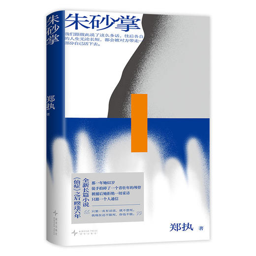 【签名本】郑执  朱砂掌 商品图3