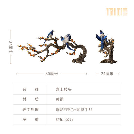 铜师傅《喜上枝头》客厅电视柜喜鹊铜摆件家居装饰品 乔迁礼物 商品图7