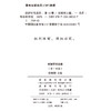 旅游研究进展（第十四辑） 商品缩略图1
