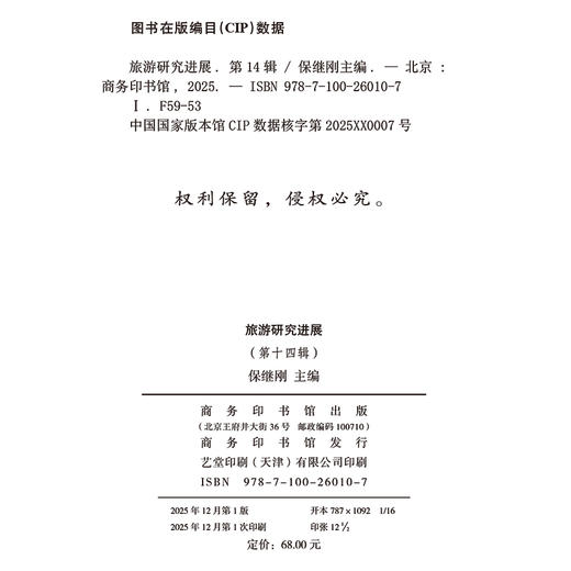 旅游研究进展（第十四辑） 商品图1
