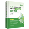 2026 注册电气工程师资格考试公共基础辅导教材 商品缩略图0