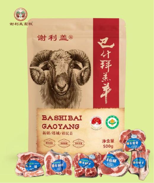 谢利盖·新疆裕民县巴什拜羔羊尝鲜版1.5kg（羊前腿500g+羊寸排500g+羊脊骨500g） 商品图3