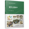 城市公园设计 商品缩略图0