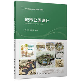 城市公园设计